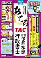 2024年 2次直前テキスト TAC 中小企業診断士 最短合格のための 第2次試験過去問題集 2024年度